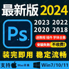 PS software installation photoshop2026/2024/2019Adobe full set of cs6 software installation services ps software 2021