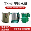 Dehydration dryer industrial large capacity dryer hardware electroplating deoiler stainless steel centrifugal oil deoiler 35 type with drying (380V)