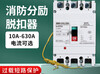 Plastic case circuit breaker with shunt trip DC24V/220V power-off air 160A strong cut-off circuit breaker 160A 3P