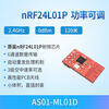 Ouhuayuan 2.4G wireless transceiver data transmission RF module Nordic nRF24L01+ chip industrial grade AS01-ML01D classic version