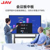 JAV conference tablet all-in-one machine touch screen multimedia teaching all-in-one machine education training 75-inch AI handwriting touch screen TV conference large screen electronic whiteboard 75H269y