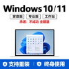 Win10 professional version permanent activation key windows10 genuine activation code 11 home version upgrade serial number 24-hour self-pickup win 10 professional version