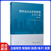 Compilation of Qualification Management Documents for Construction Enterprises (Third Edition)