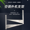 Suitable for air conditioner outdoor unit bracket frame thickened galvanized air conditioner outdoor unit frame 1.5P2P3P5P air conditioner outdoor unit bracket thickened 1-1.5P galvanized bracket + screw package bracket weight 1.7-1