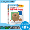 Kumon-style education, understanding clocks and time hours and minutes, 4-7 years old, cultivating the concept of time, preschool children's time mathematics enlightenment book, kindergarten educational digital game book, early childhood education parent-child parenting interactive book