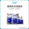 Automobile Hall Alliance antifreeze replacement service (this product is a set product, individual refunds are not supported) Working hours for all models