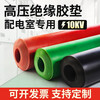 Rubber board power distribution room special rubber pad insulation pad 10KV carpet insulation board pad 6KV25KV 1.2m*1.2m*5mm