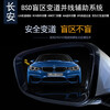 Car E-gee Changan Yixuan Ruicheng CCS15CS35CS95 Eado BSD blind zone lane change and lane auxiliary prompt warning radar universal high-end version without lens test 20M package installation