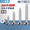 Fengji 316 stainless steel cross countersunk head self-tapping screws extended flat head wood screws 2M2.2M2.6M3M3.5M4M5M6 M5*30 30 pieces