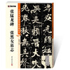 Zhang Menglong Monument Zhang Heinv’s Epitaph/Chinese Stele Inscriptions High-definition Color Printed Analysis Edition