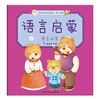 Babies aged 1-3 years old learn to speak. Language Enlightenment Volume 2 (5 volumes in total) is produced by Zhenguoguo