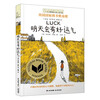 The Ivy International Award Novel Tomorrow Will Have Good Luck, the US National Book Award Gold Medal, optimism, responsibility and other themes must-read for primary and secondary schools in grades 3, 4, 5 and 6, the International Children's Literature Award classics extracurricular reading that affects children's lives.