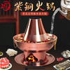 Guo Yiyuan pure copper thickened charcoal hot pot pot handmade pure copper old Beijing mutton-shabu household traditional charcoal pot mandarin duck pot extra thick charcoal clear soup version (under 8 people) 34cm