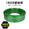 Customized PET plastic steel belt 1608 green packing belt plastic pp woven belt binding belt packaging belt packing belt 1608 plastic steel belt weighs 14kg and is about 840 meters long (pull