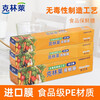 Clinlai 1 cling film Korean imported household food cling film kitchen freshness prevention anti-flavor cutter type sawtooth point breaking film point breaking type cling film 25cm*80m roll