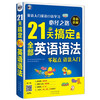 Angxiu Foreign Language Masters all English grammar in 21 days, the only way to learn spoken English for beginners