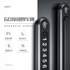 Di Galen temporary parking number plate mobile phone car number recorder car high-end interior car moving metal model luminous model