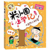 Mi Xiaoquan's School Notes for Grade 2 Children's Books Children's Literature Extracurricular Reading Books for Primary School Students (Set of 4 Volumes) Phonetic Version Extracurricular Reading Reading Extracurricular Books One to Two Transition Primary to Junior High Transition