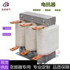 Three-phase reactor inverter capacitor output input AC DC filter series 11KW to 630KW 3.7KW-10A output outlet