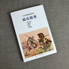 Chinese and foreign classic story comic strips telling Yue stories