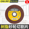 Deli resin grinding wheel cutting disc angle grinder cutting disc thickened steel ring 100*2*16 resin grinding wheel louver blade resin grinding wheel cutting disc 100*2*16mm*5 pieces
