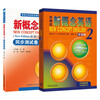 New Concept English 2 Smart Edition Longman FLTRP New Textbook Student Book Practice and Progress + Synchronous Test Paper Set Complete set of 2 volumes Video and audio foreign language learning Detailed explanation of primary and secondary school English for beginners and self-study from scratch Listening grammar one lesson and one practice synchronous exercise book