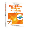 MATLAB App Designer from entry to practice (produced by Asynchronous Books)