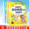 2-3 years old thinking expansion training 360 questions children's whole brain development concentration logic imagination puzzle game practice questions on the Book Festival Reading Festival