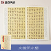 Ink dot copybook, Wen Zhengming's small regular script brush copybook, handed down inscriptions, selected brush copybook, entry-level writing brush calligraphy for adult students, beginners, Wen Zhengming's small regular script