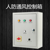 Civil air defense three-color signal light box indicator light three-proof civil air defense ventilation mode signal control box explosion-proof call button civil air defense control box