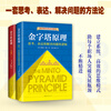 Free shipping New edition of the complete collection of Pyramid Principles (2 volumes in total) Logic for solving problems