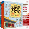 This is the Forbidden City (3 volumes in hardcover gift box) 200 hand-painted drawings reproduce the 600 years of the Forbidden City, allowing children to understand the real Forbidden City 7-10 years old