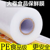 Food grade cling film household large roll PE kitchen microwave oven beauty salon high temperature resistant economical packaging tear-off type 30cm wide (about 320 meters)