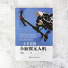 A book to understand multi-rotor drones