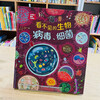 Children's picture book for popular science awareness. Invisible creatures of fun and great science for primary school students. Viruses and bacteria for 6-14 years old. Summer homework. Summer transition from primary to secondary school. Summer transition from elementary school to junior high school.