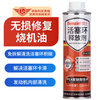 Benzin piston ring release agent, burnt oil control repair agent, engine internal sludge cleaning agent without disassembly