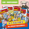 MapleStory Mathematics Adventures 61-65 Mathematics Enlightenment Book for primary school students aged 7-14, Mathematics Reading for Grades 1, 2, 3, 4, 5 and 6. Covers the People's Education Edition of Primary School Mathematics Knowledge Points Comic Storybook
