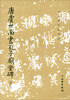 The Temple Stele of Confucius written by Yu Shinan of the Tang Dynasty (revised edition)/selected calligraphy and calligraphy on stele and calligraphy of past dynasties