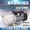 Gloria Georgia water pump three-phase industrial pressure pump high-lift booster pump high-temperature stainless steel suction pump self-priming pump 370W three-phase 380V