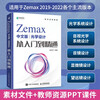 Zemax Chinese version of optical design from entry to proficiency (produced by Asynchronous Books)