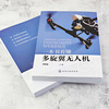 A book to understand multi-rotor drones