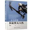 A book to understand multi-rotor drones