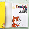 Scratch3.0 children's programming from entry to mastery (color printing + video teaching) Playing games is not as good as programming games, turning interest into motivation for learning