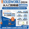 Self-operated and free shipping Chinese version SOLIDWORKS 2024 From Beginner to Master (Practical Case Version) Programming Language Data Structure and Algorithm Programming Language and Programming