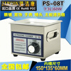 Customized and applicable Zhenjiekang ultrasonic cleaning machine for glasses, jewelry, circuit board, lens, and hardware cleaning machine 1.3-30 PS-08T 1.3 liters-60 watts