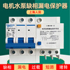 Shanghai People's three-phase 380V motor phase loss and leakage protection circuit breaker water pump phase loss opening with leakage protection switch phase loss and leakage protector (three-phase three-wire) 3P 80A