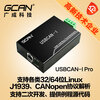 USB to CAN bus analyzer Zhou Ligong CAN debugging CANopen protocol analysis usbcan module USBCANPro
