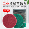 2-inch, 3-inch, 4-inch, 5-inch round flocked scouring pad for industrial use, polishing, rust removal, cleaning brushed sheet, self-adhesive 2-inch red (100 pieces)