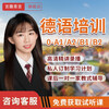 Yanquqingyan Education, German zero-based introductory training, online courses, online tutorials, university postgraduate entrance examinations, four-year and eight-year study courses, live recording, one-on-one tutoring and Q&A, exclusive one