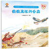 Learn to take care of yourself. Children's self-discipline ability cultivation series story picture book (China Environmental Labeling Product, green printing). Summer homework. Summer transition from primary to secondary school. Summer transition from primary school to junior high school.